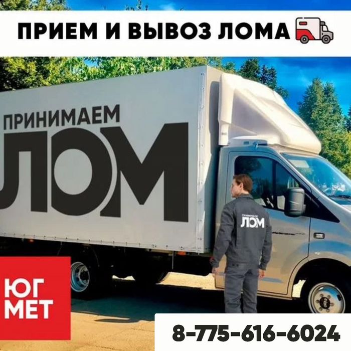 қара темір қабылдау черный прием металл металлолом жағары Фирма тоо ип
