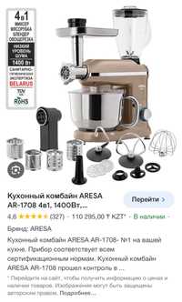 Кухонный комбайн Areesa AR-1708