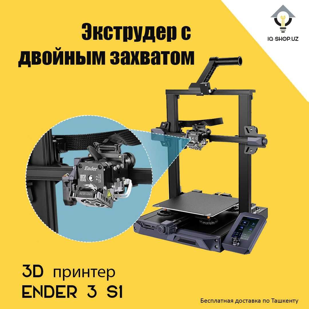 3D принтер Creality Ender-3 S1 (Супер цена)