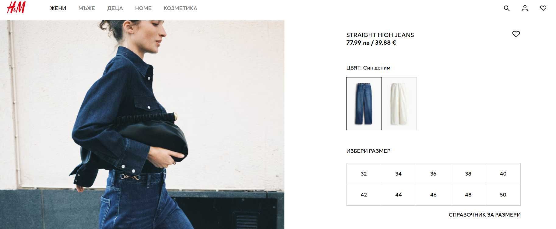 ПОДАРЪК! - дамско дънки H&M