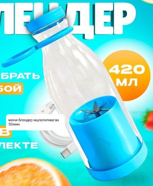 Мини блендер 50тыс