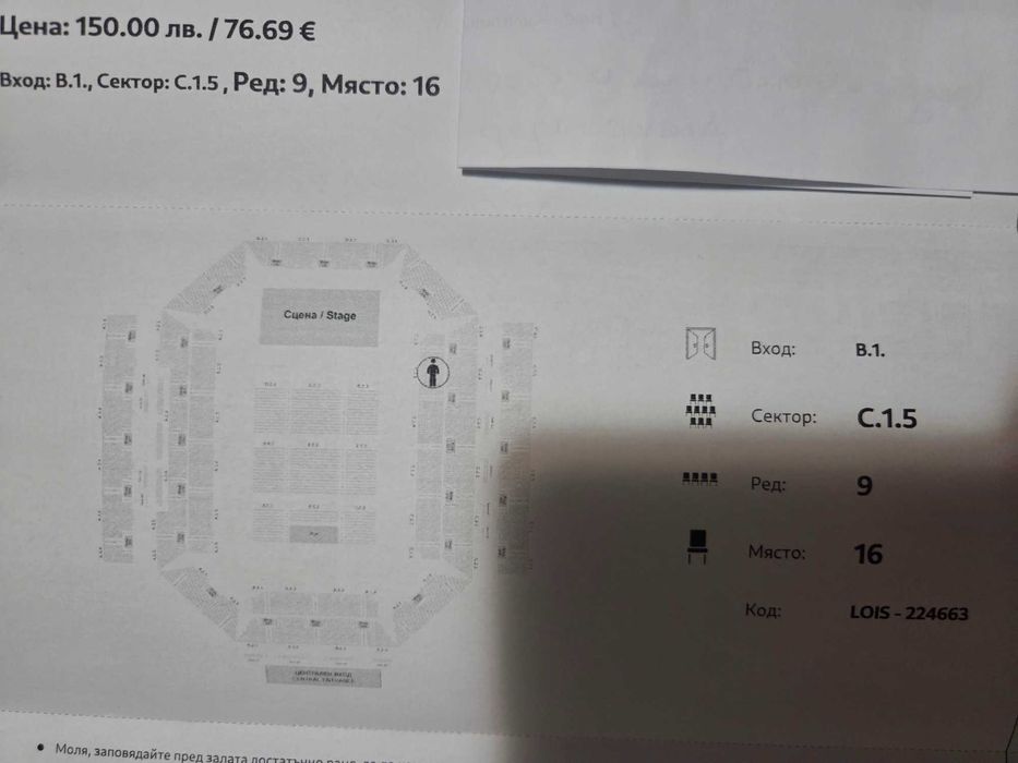 ЧРД, Софи Маринова-2 билета за концерт