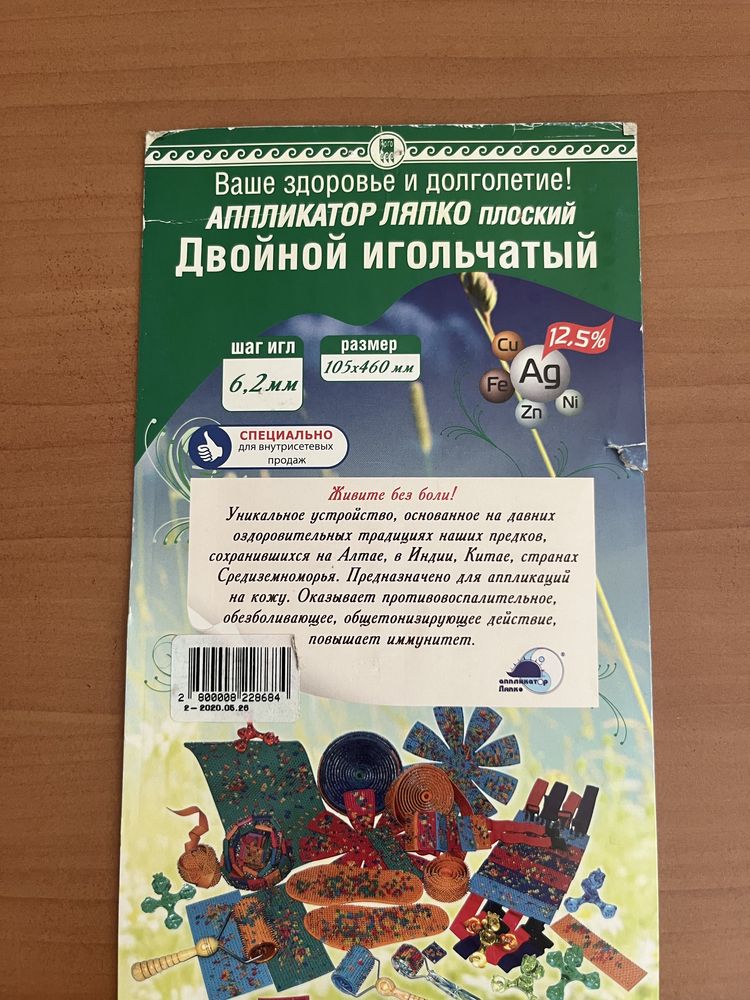 Массажер Ляпко  Аплликатор