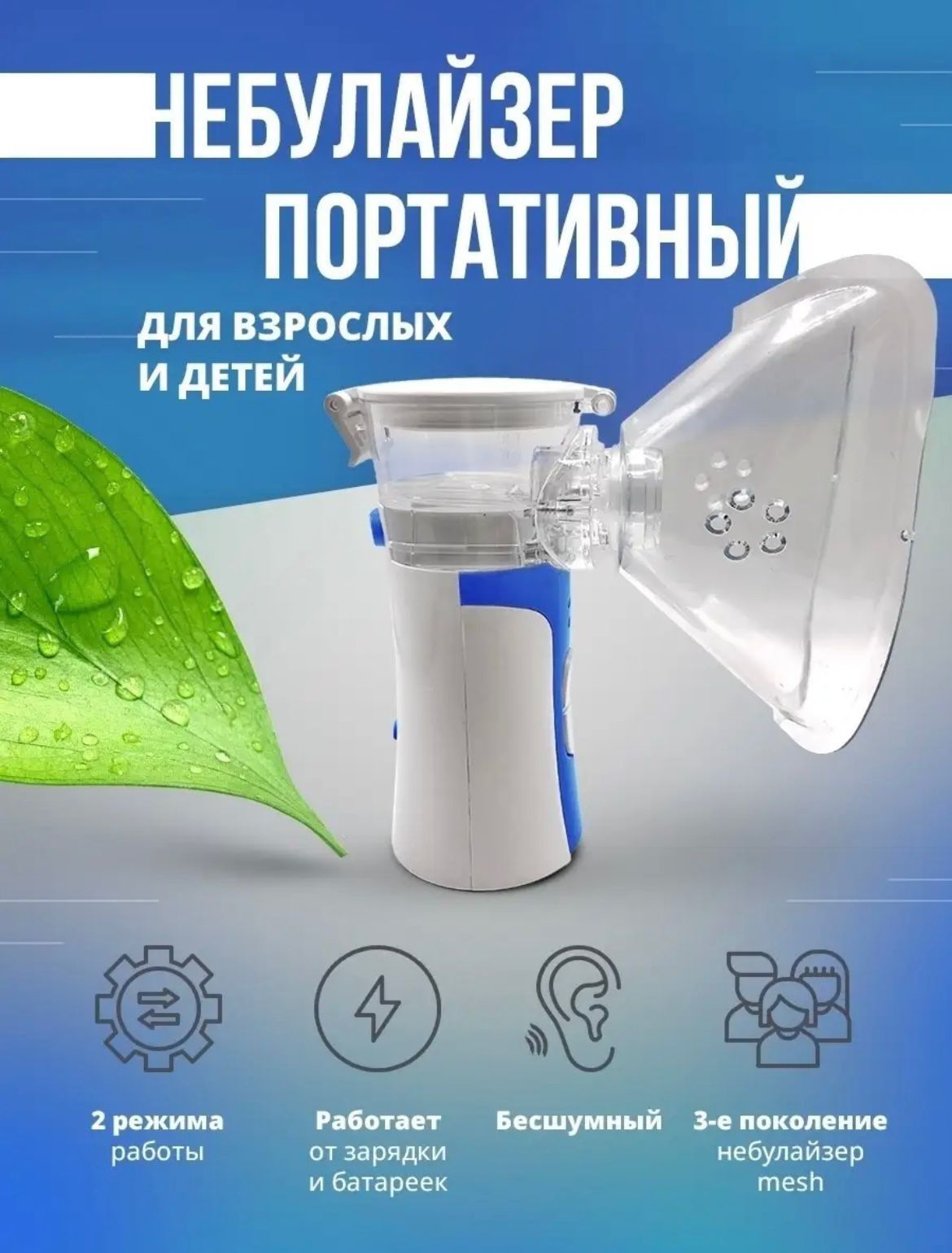 Небулайзер ингалятор