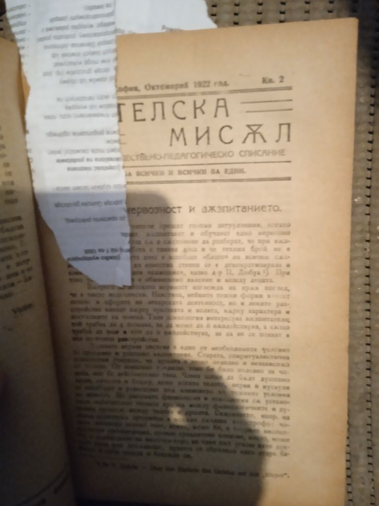 Учителска мисъл,10кн.в 1,1922г.
