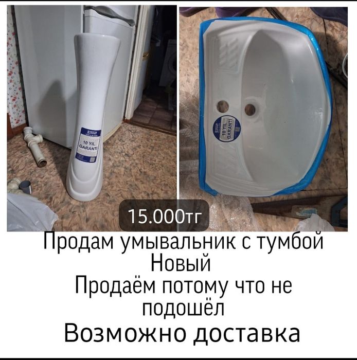 Умывальник с ножкой Новый