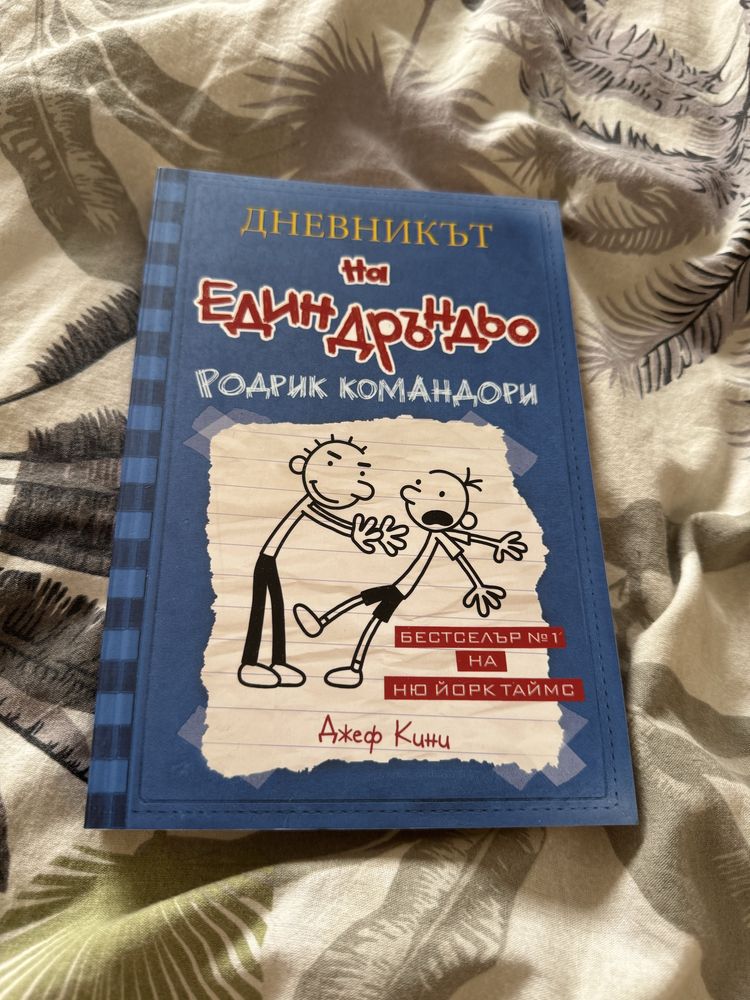 Дръндьо книги от 1-8