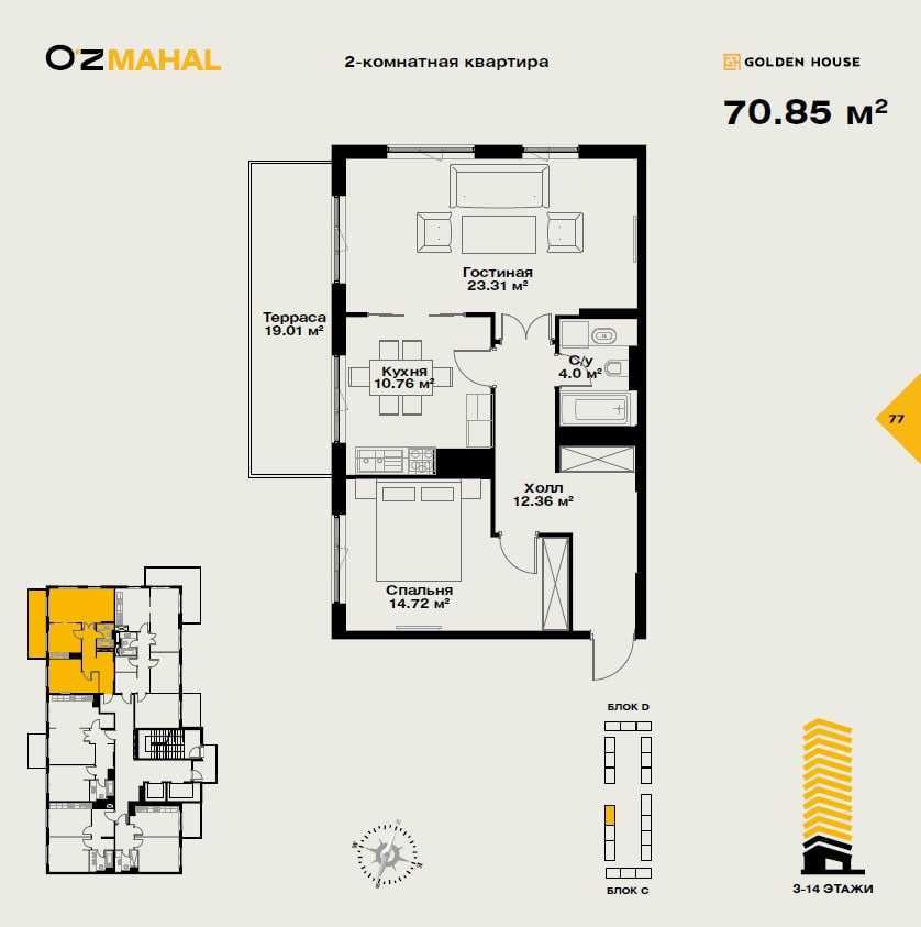 Продаются квартиры в  ЖК «O`Z Mahal»  2+3/13/14