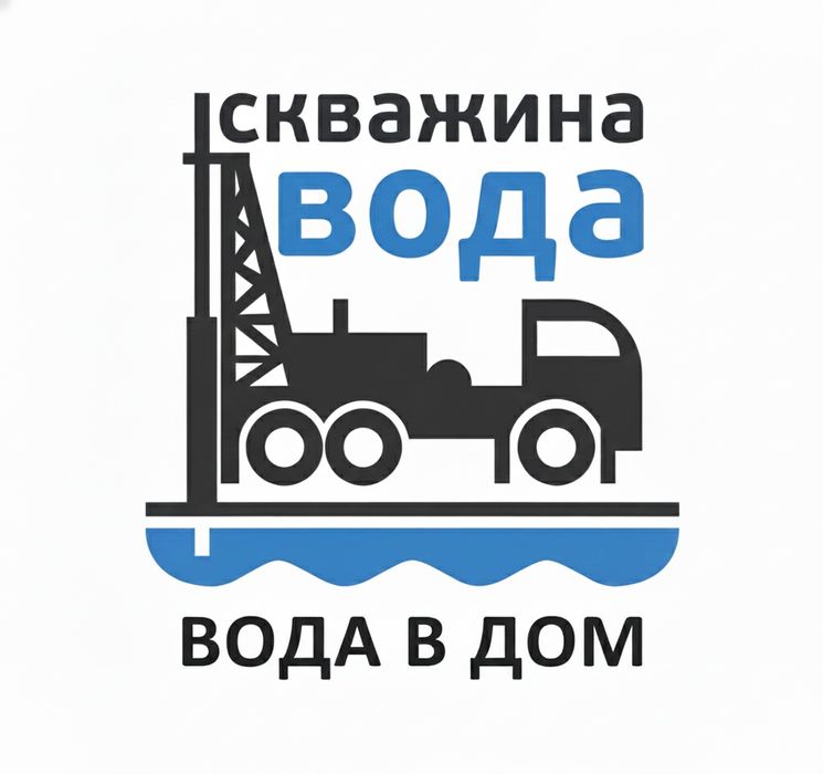 Бурение скважины на воду, колодец, Уральск