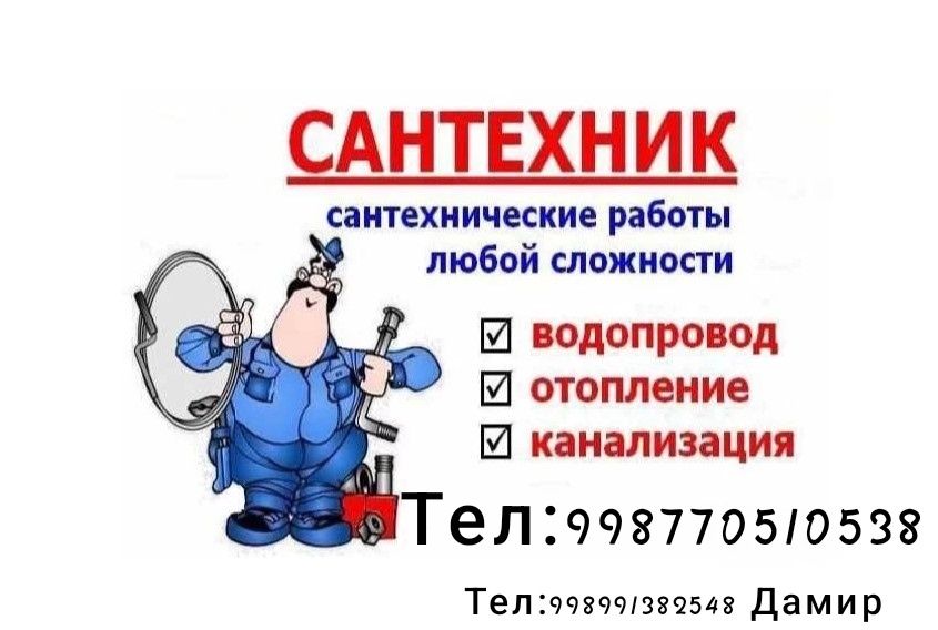 Сантехника делаем все виды сложности.