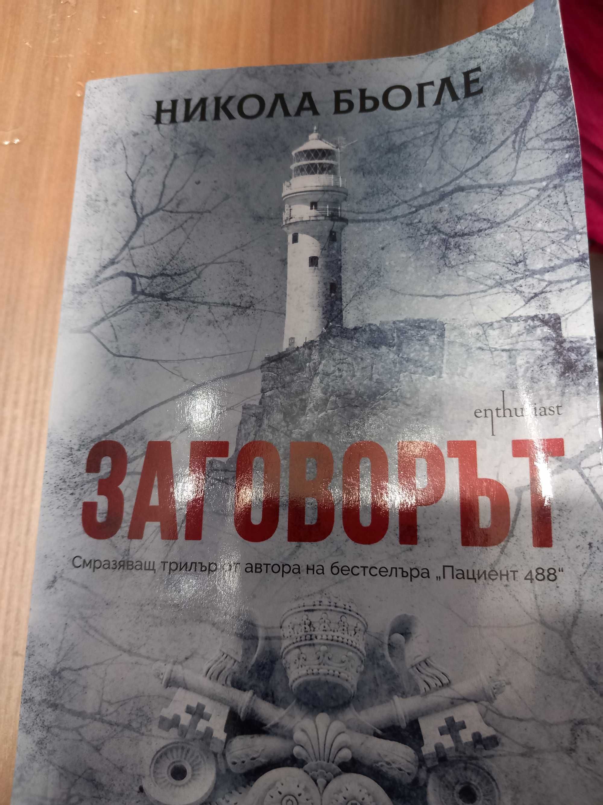 Книги като нови ,без следи от употреба