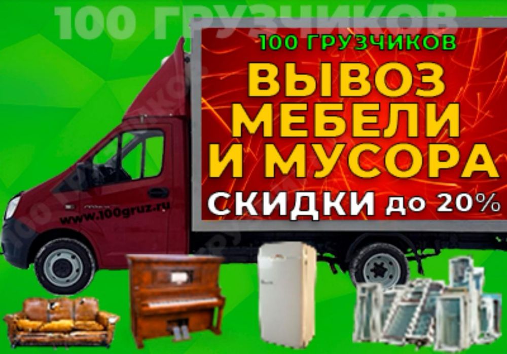 Вывоз мусора строительного