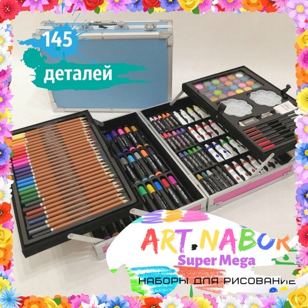 Наборы для рисование! ( оригинал) 108/145/150/168/176/251/