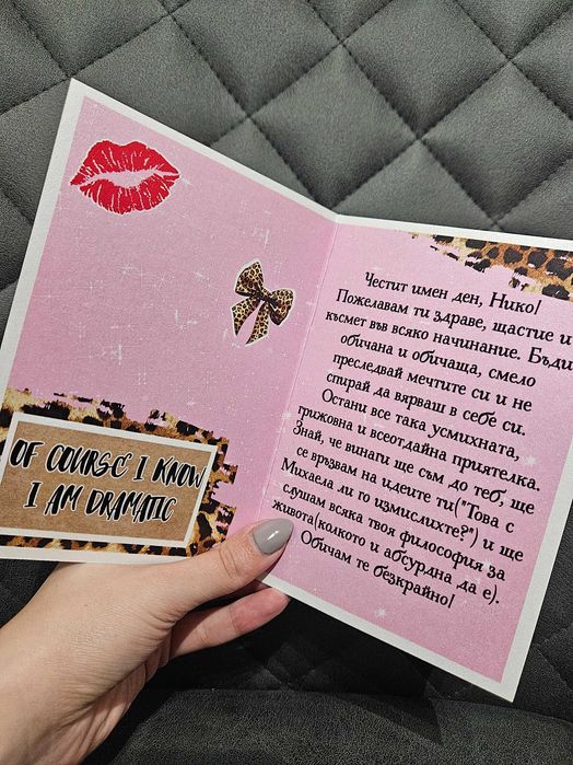 Персонализирани картички за рожден ден, сватба, имен ден