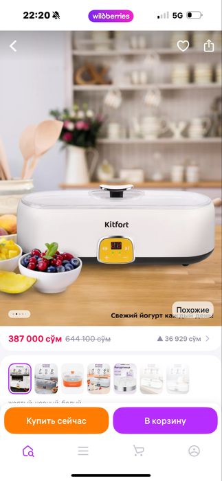 Продается йогуртница с таймером Kitford