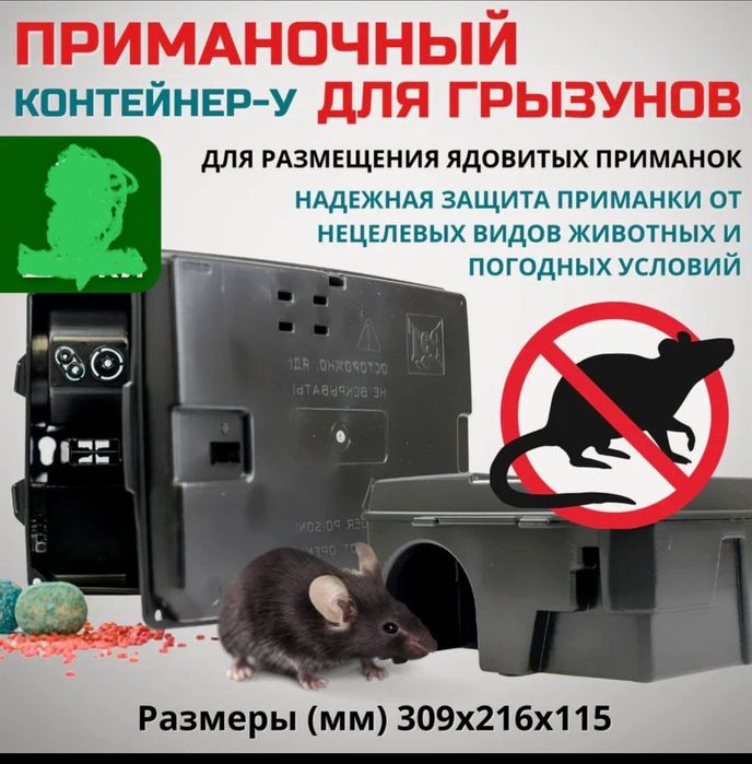 Приманочный контейнер для грызунов