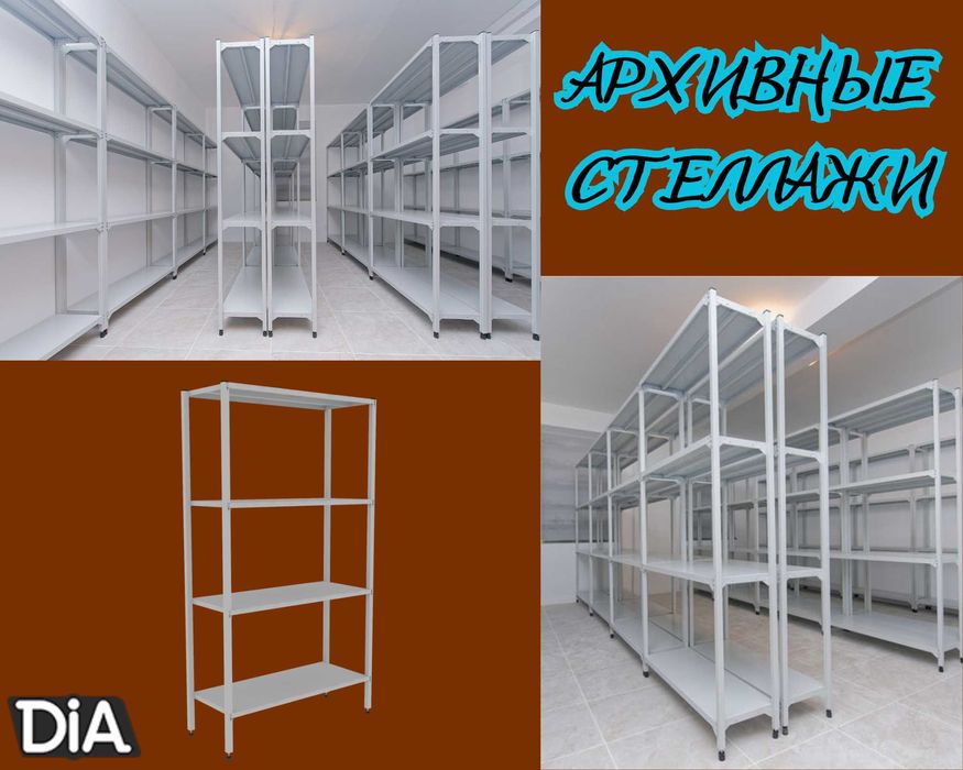 Архивные стеллажи, полочный металлический стеллаж для склада asps