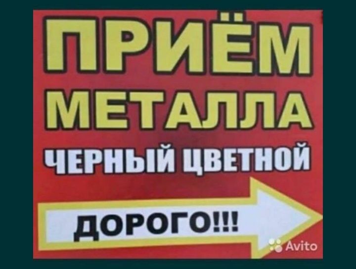 Прием ДОРОГО металла