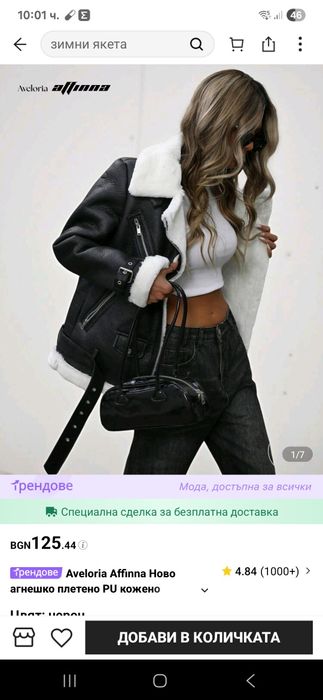 Дамско зимно яке