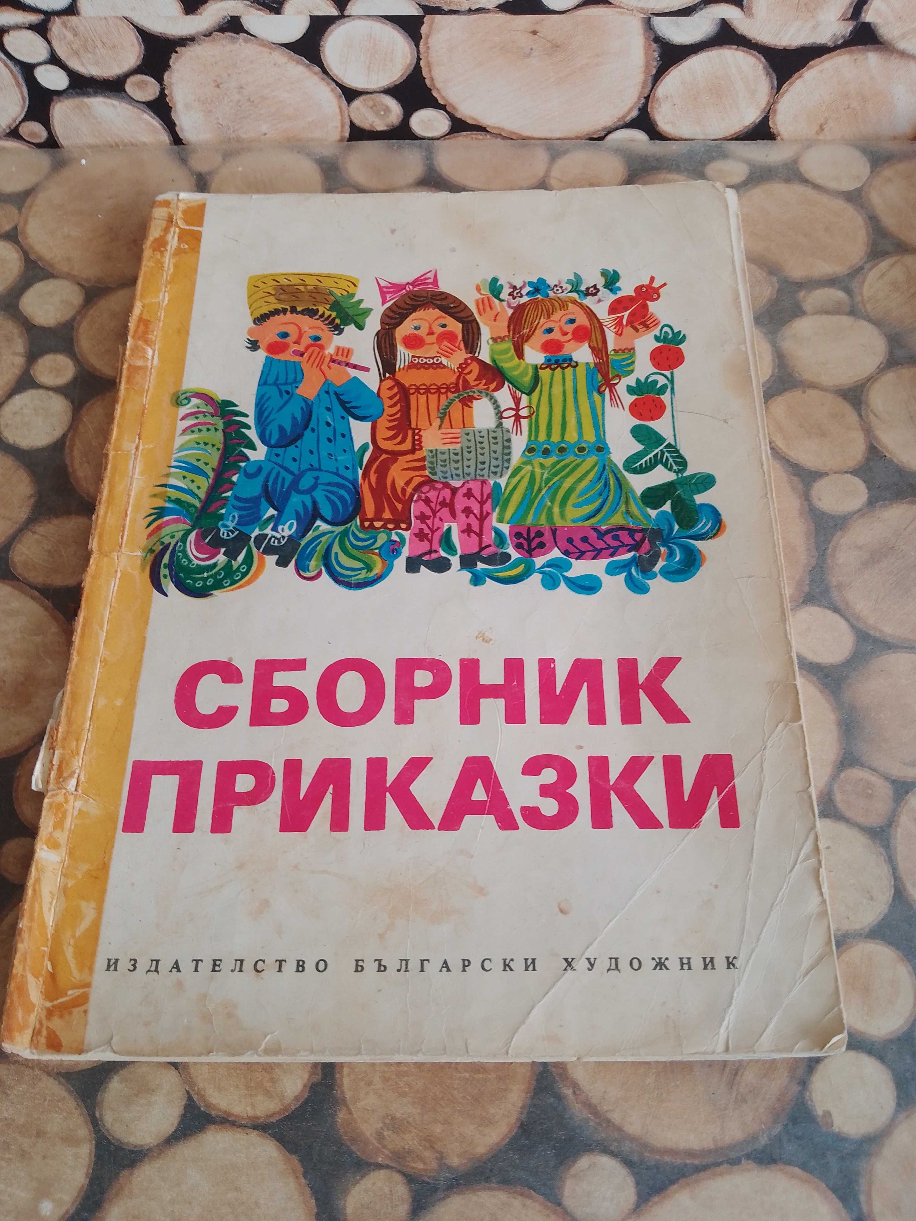 Продавам евтини детски и юношески книги, учебници и енциклопедии.