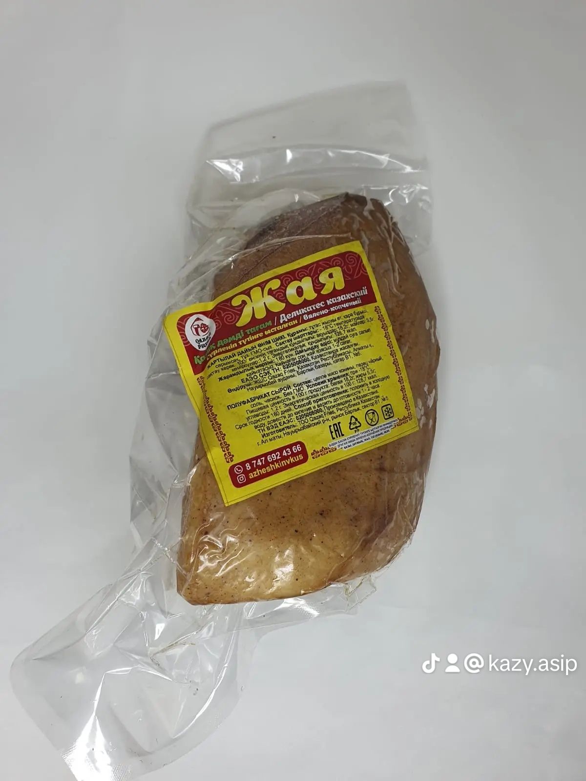 Асип.Asip.Хасип.Колбаса