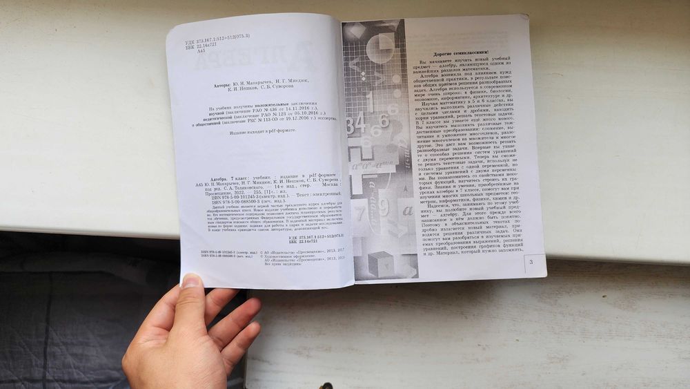 Алгебра 7 класс Макарычев, Миндюк