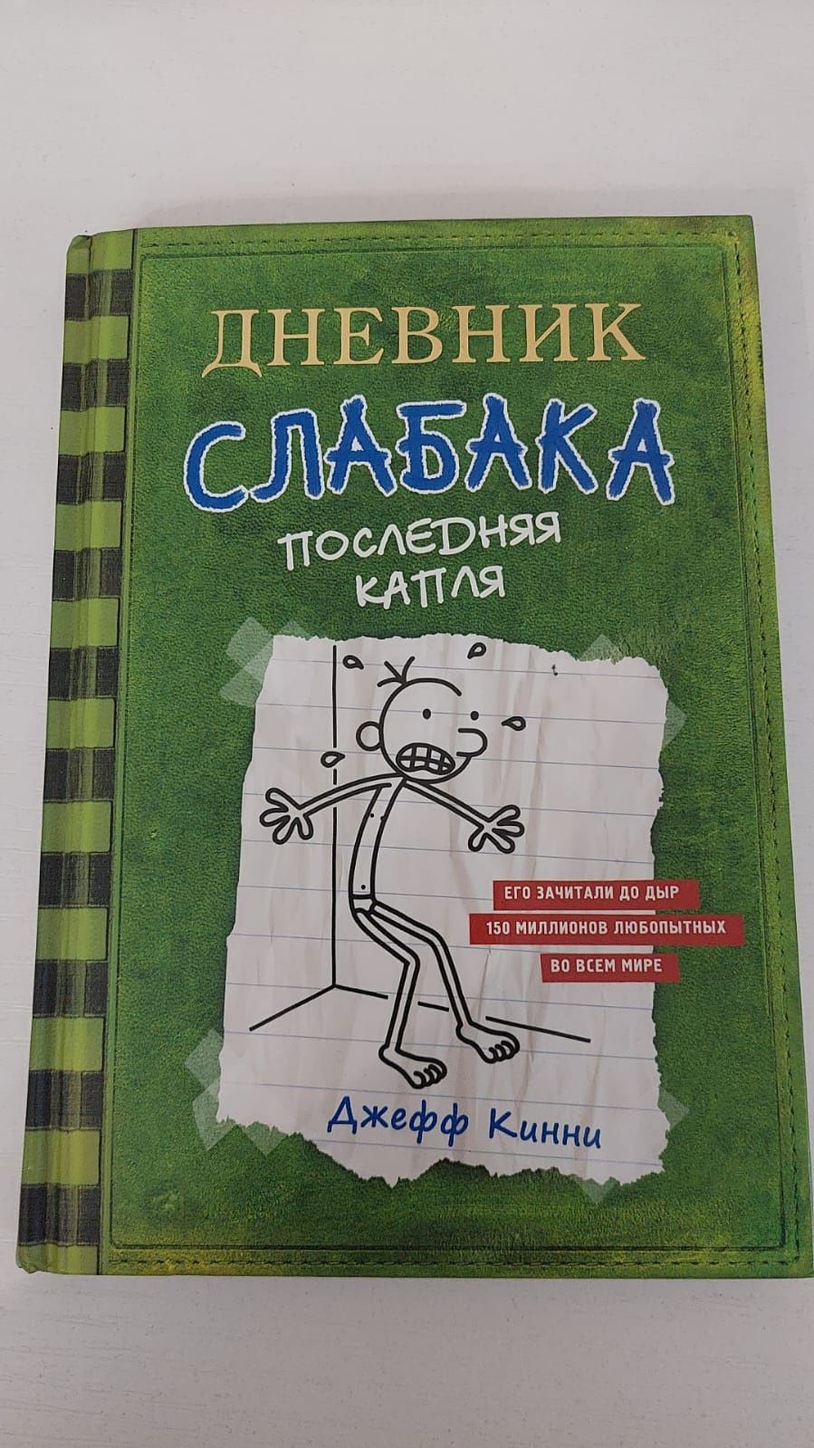 Продам книги Дневник слабака