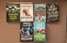 Продавам книги (трилъри)