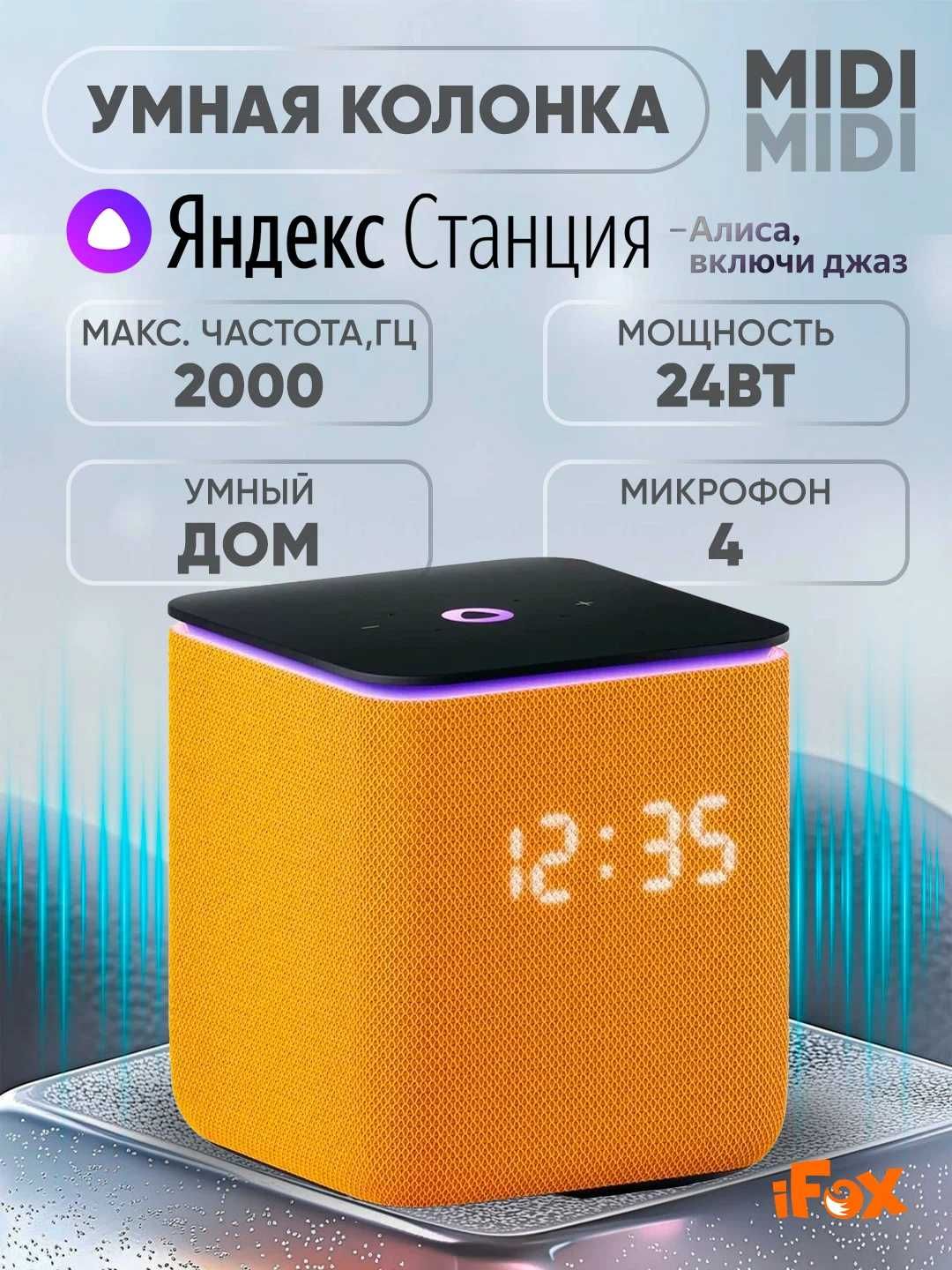 ПРОДАМ Яндекс Станция Миди с Алисой (24Вт) Yellow / Практический НОВОЕ