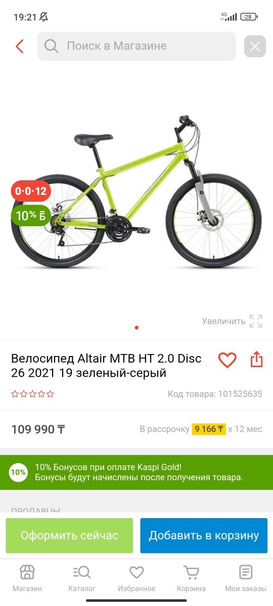Велосипед mtb altair 20