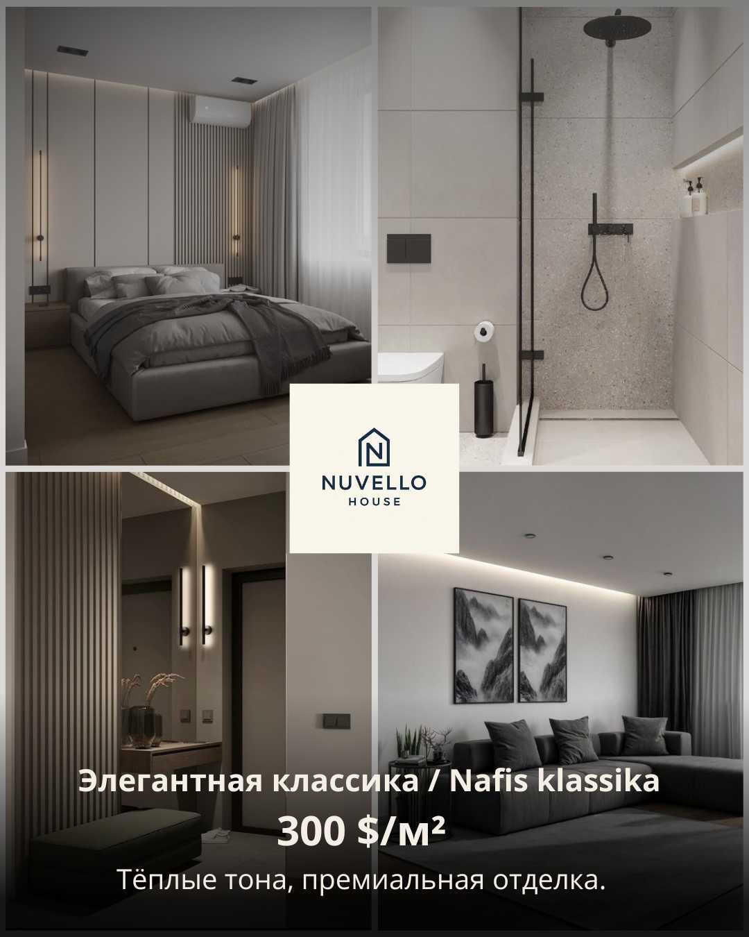 Nuvello House — дом под ключ за 2 месяца с гарантией