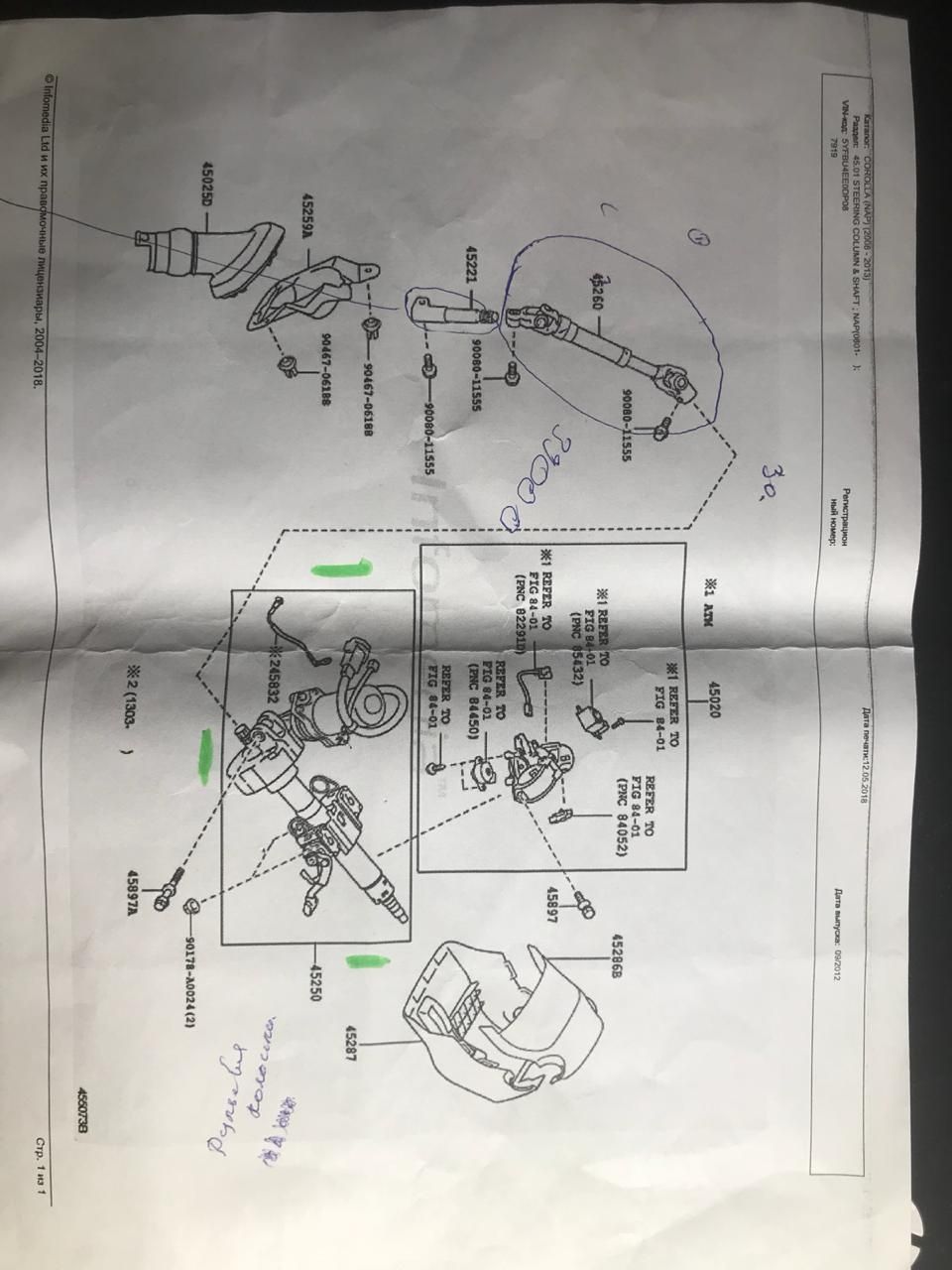 Рулевая колонка на Toyota Corolla