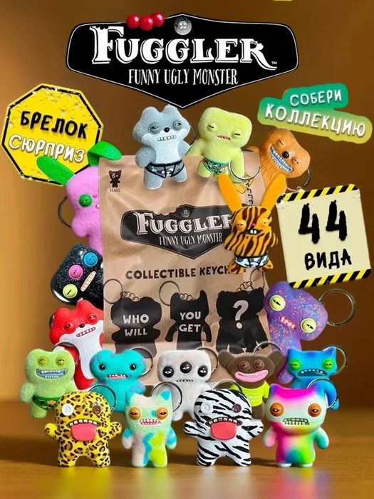Fuggler Игрушка брелок