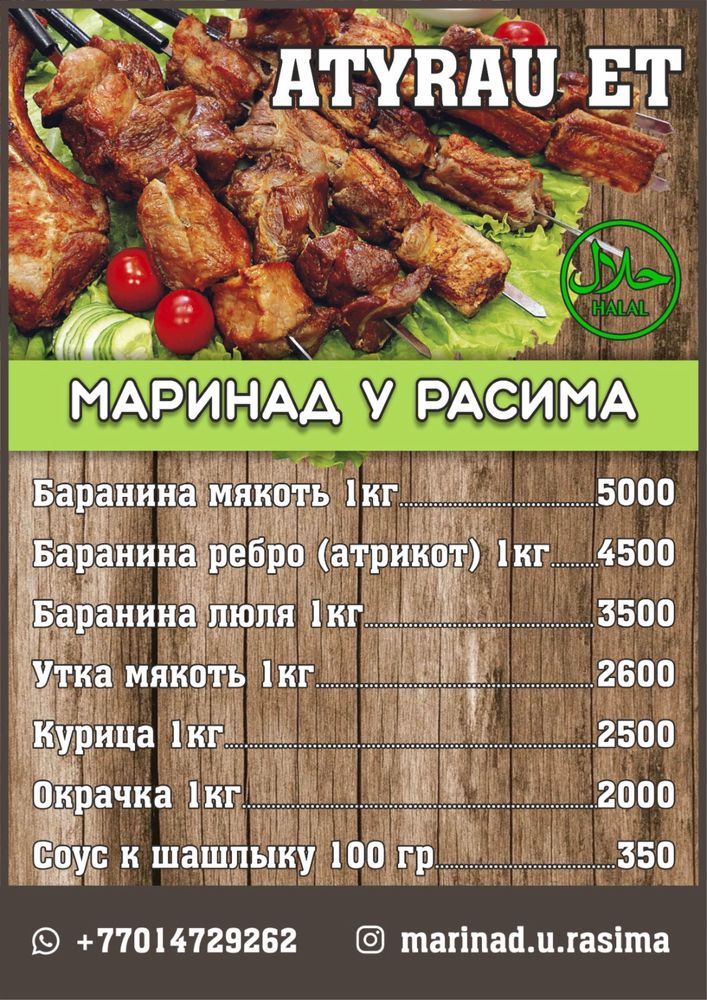 Кавказский готовый  маринад на шашлыки!!