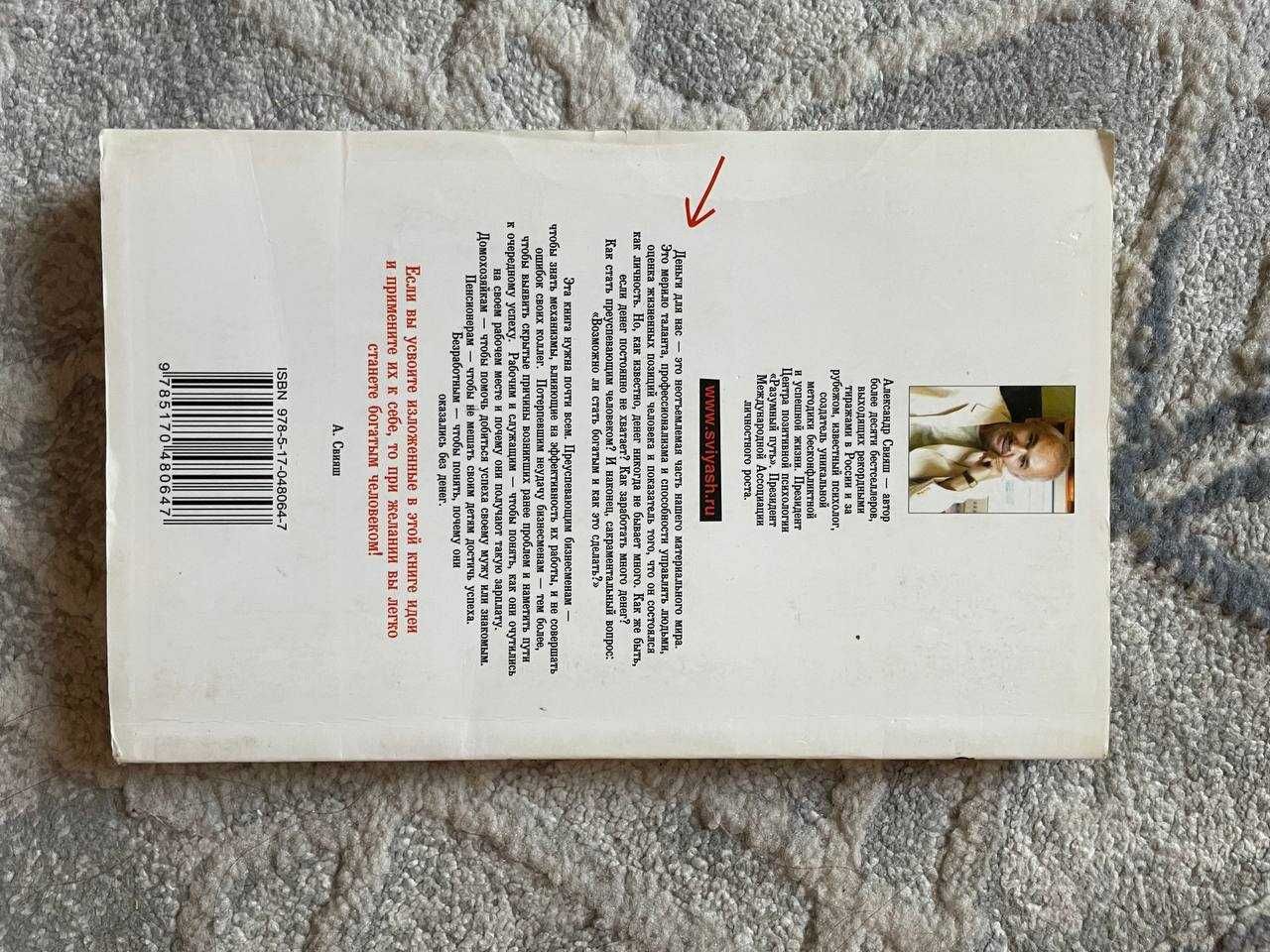 Продается книга Александра Свияша 'Быть богатым, что вам мешает'.