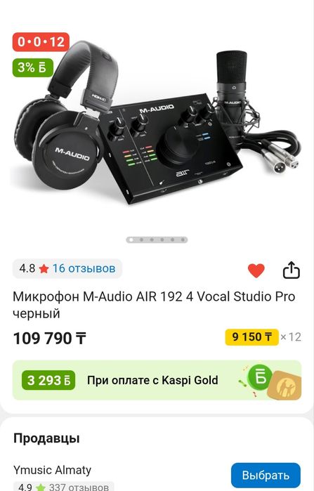 Микрофон M-Audio AIR 192 4 Vocal Studio Pro