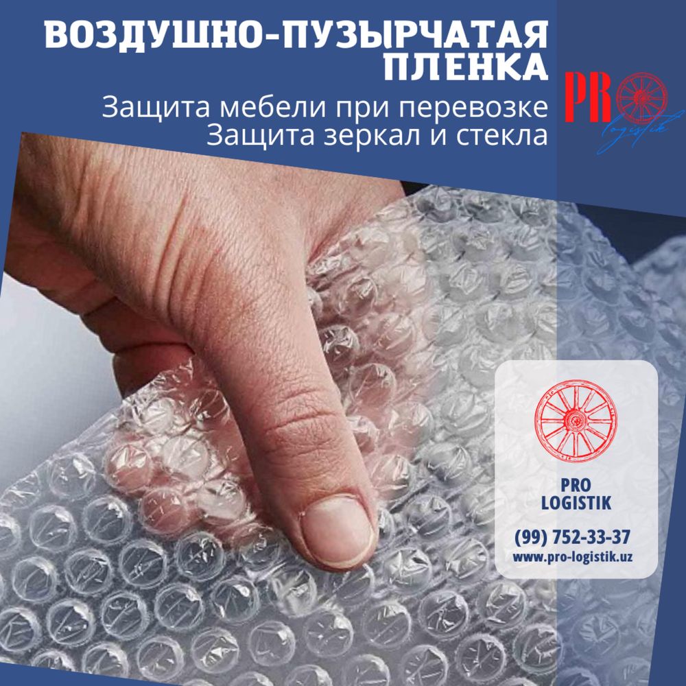 Упаковочный материал для упаковки грузов!