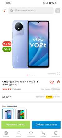 Продается срочно телефон марки Vivo Y02t