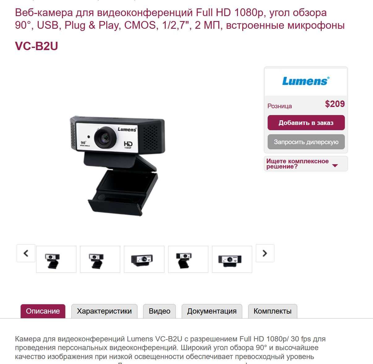 США Премиум веб камера Lumens сильный микрофон до 3,6 метра вебкамера