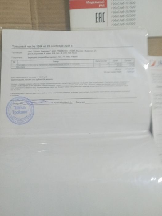 Стабилизатор ИнСтаб...штил