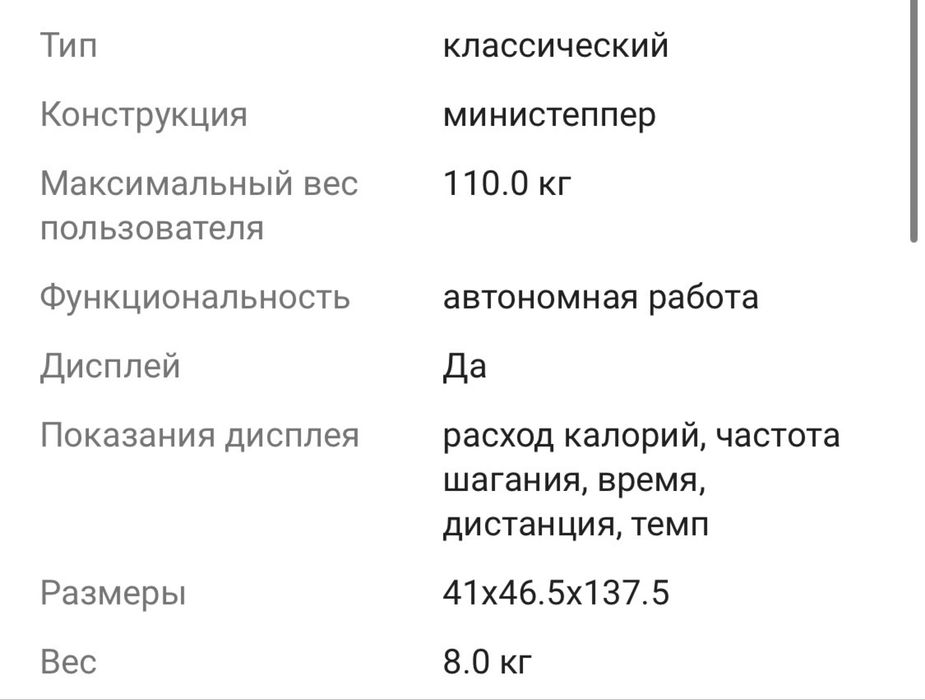 Степпер тренажер