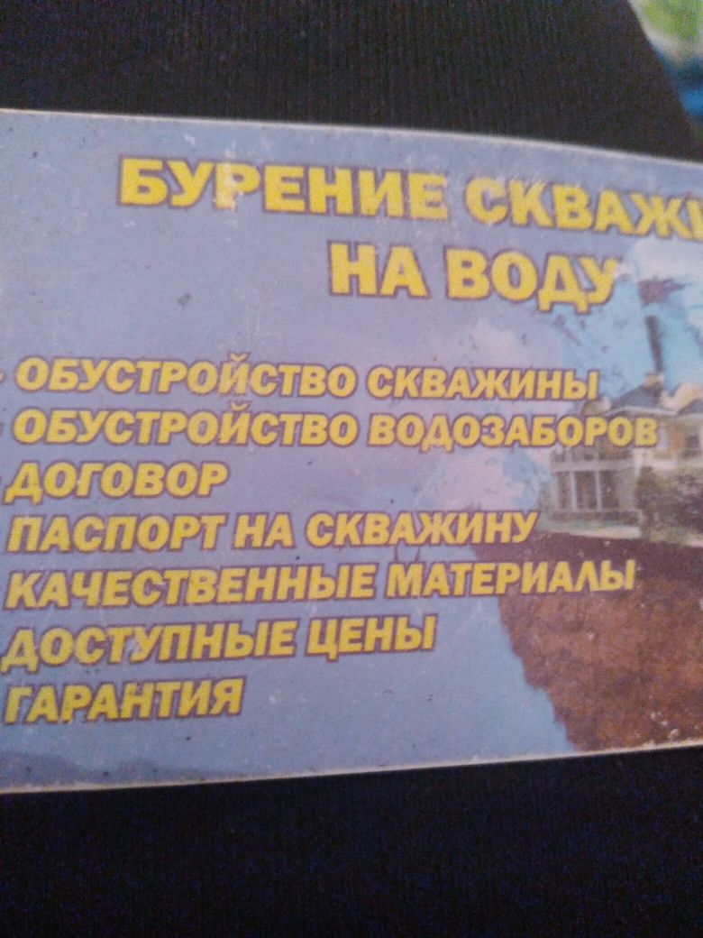 Бурение скважин на воду