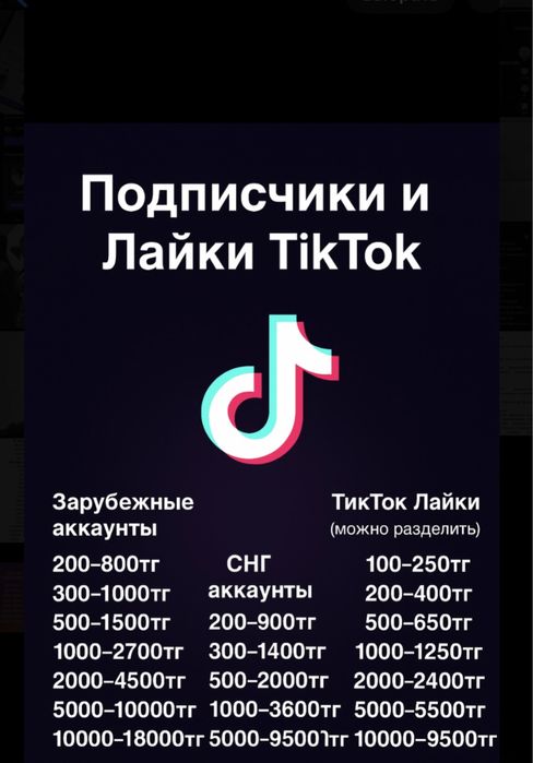Tiktok накрутка,стрим охват,продвижение тиктока