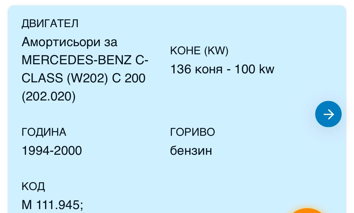 Амортисьори задни за Mercedes C200 W202 - Monroe
