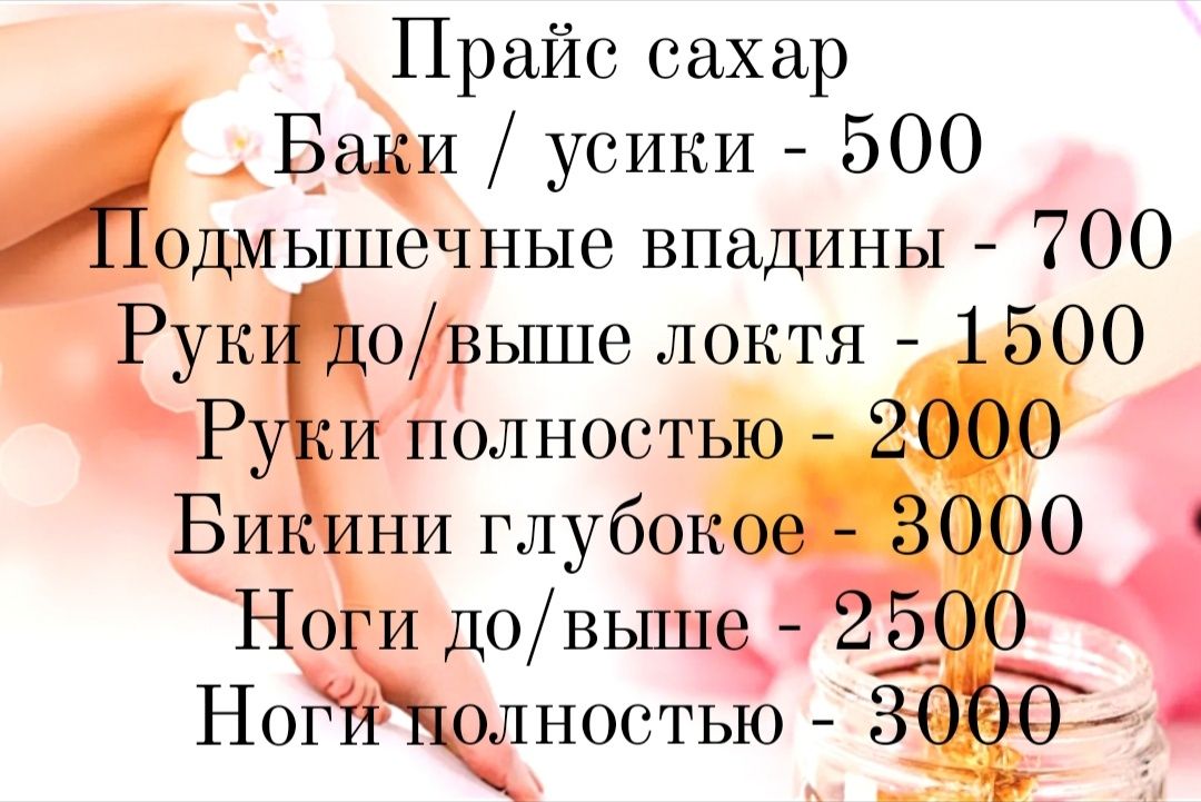 Депиляция с выездом на дом. От 4000тг выезд бесплатно.