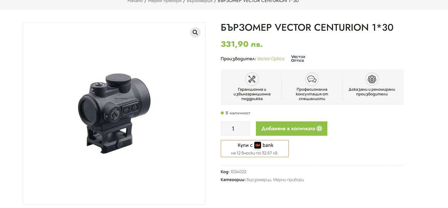 Бързомер  Vector Optics CENTURION 1*30