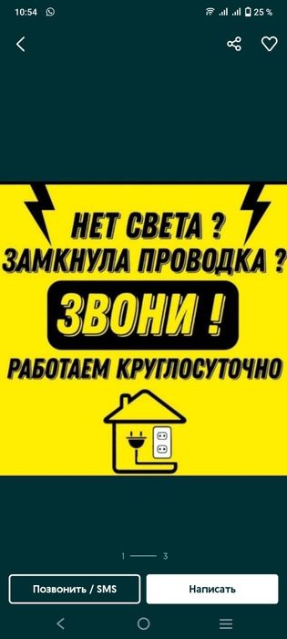 ЭЛЕКТРИК ШЫМКЕНТ  Круглосуточно 24/7