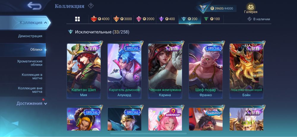 Аккаунт моба 4 лимитки (16 статуи, алмазы на месяц)