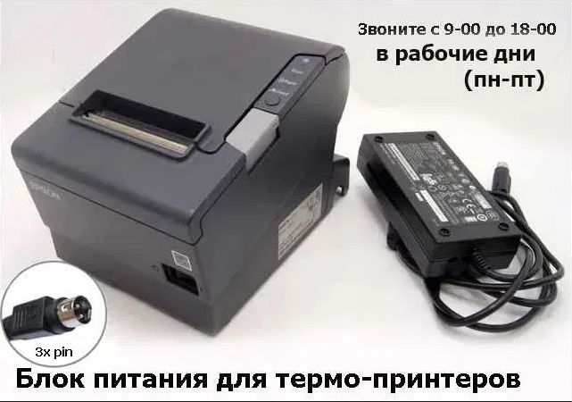 на принтер- Блок питания и шнур