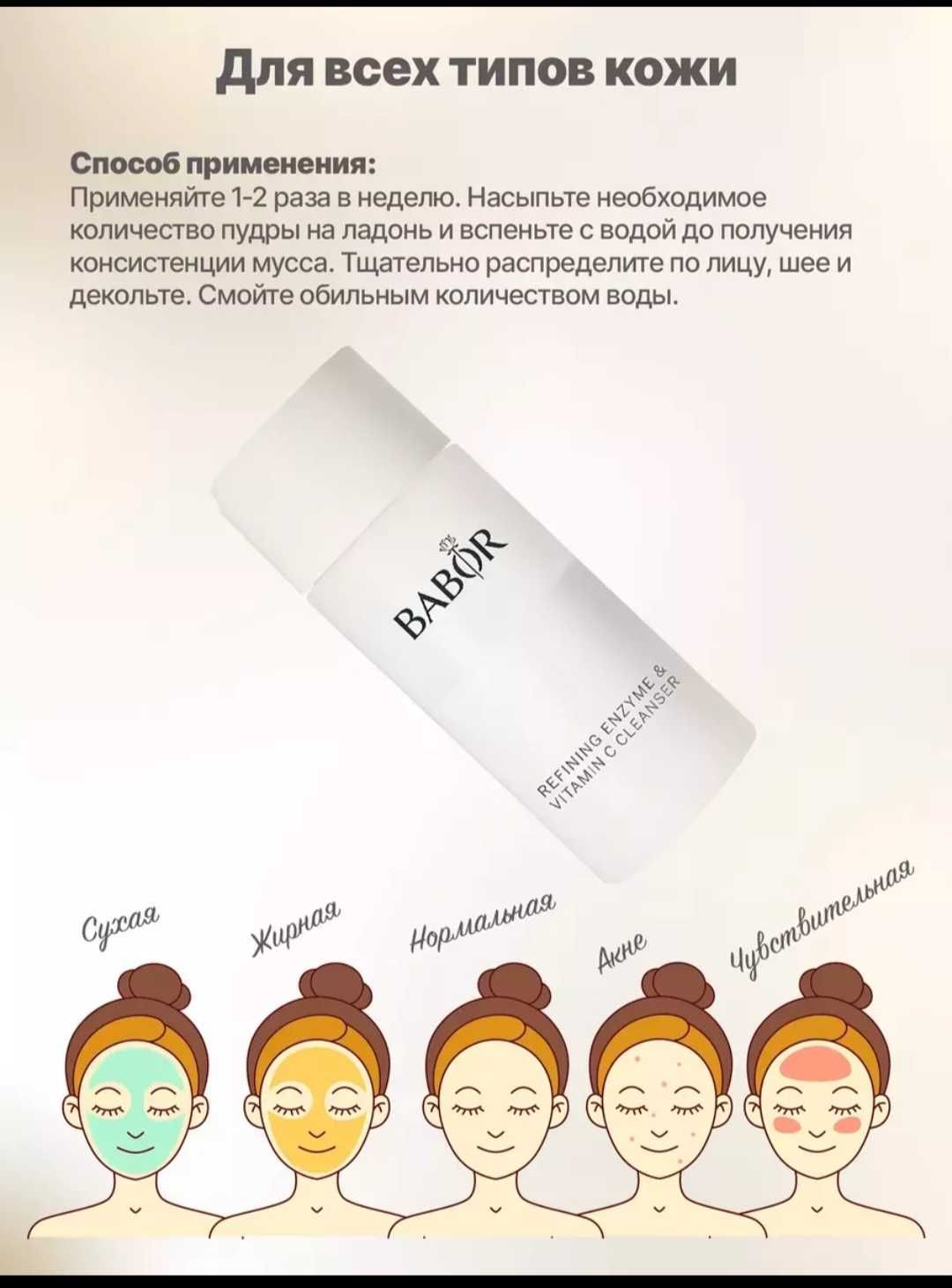 BABOR Refining Enzyme & Vitamin C Cleanser, Очищающа, 40мл